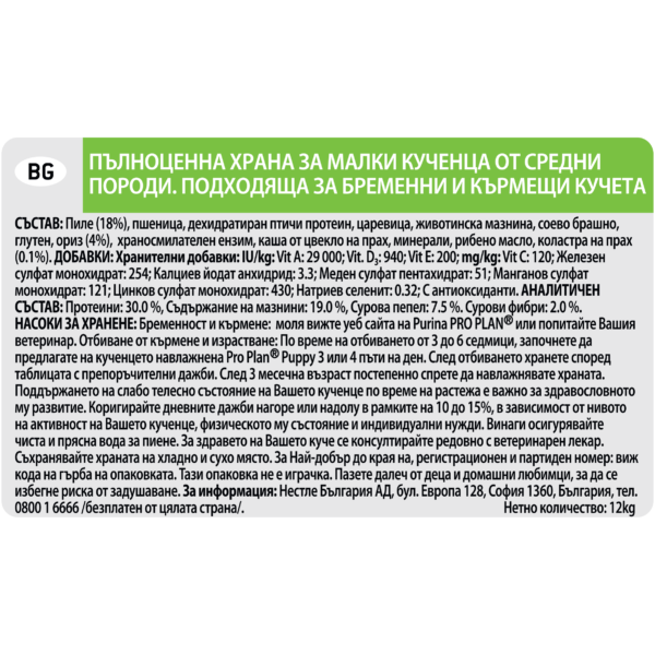 PURINA® PRO PLAN® Dog Medium Puppy с OPTISTART® за малки кученца от средни породи, суха храна, Пиле, 12kg - Image 3